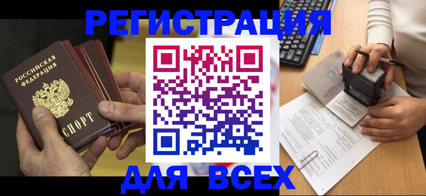 прописка паспорт в Сальске